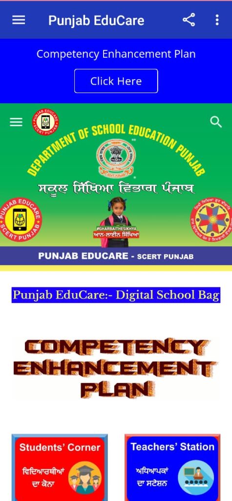 punjab educare app