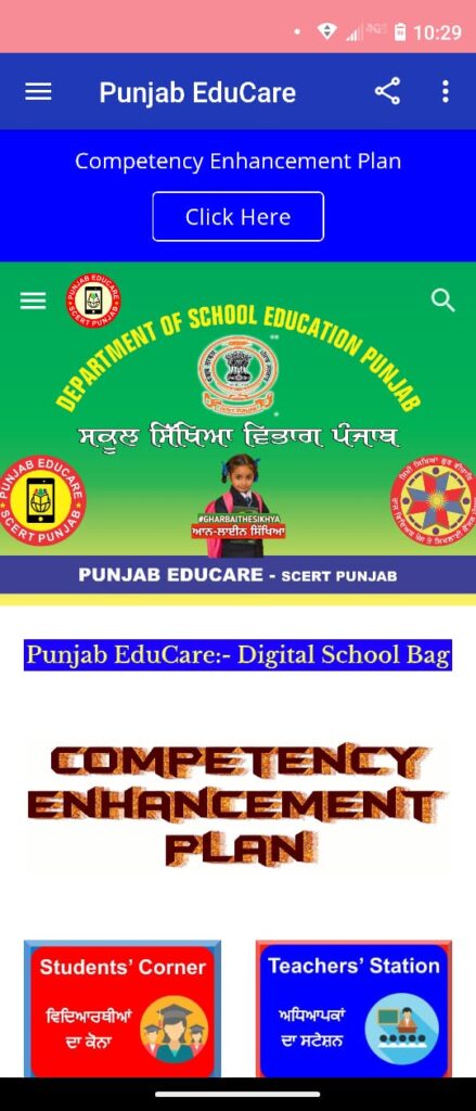 punjab educare app